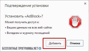 настройки Adblock