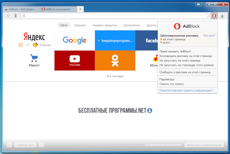 Adblock для Яндекс Браузера