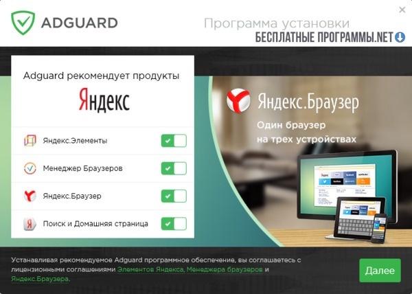 Adguard для Яндекс Браузера