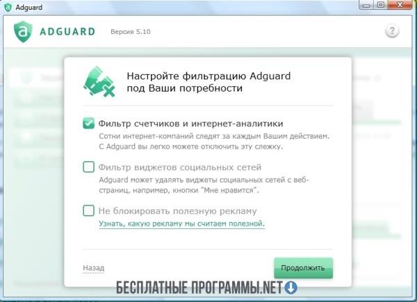 Настройки Adguard