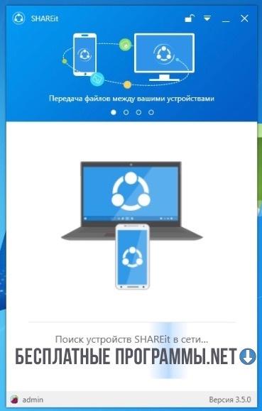 SHAREit для компьютера