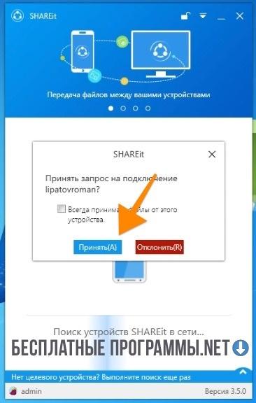 Как подключить shareit на компьютере к телефону