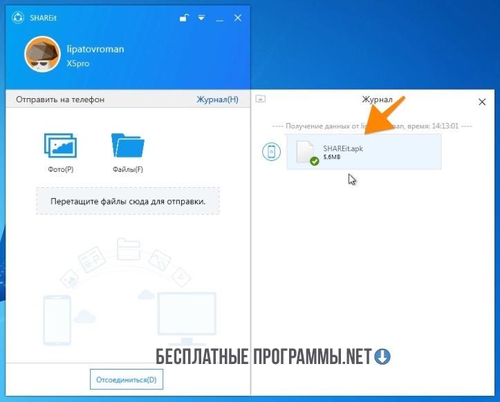 Программа shareit для компьютера