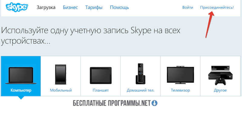 Кнопка регистрации в Skype