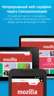 Mozilla Firefox Скриншот 5