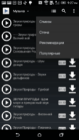 Вконтакте Музыка и Видео Скриншот 1