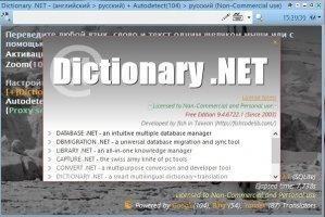 Dictionary.NET Скриншот 1