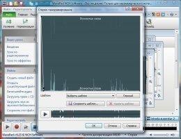 WavePad Sound Editor Скриншот 3