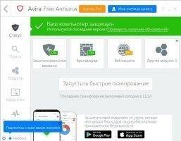 Avira Free Antivirus Скриншот 5