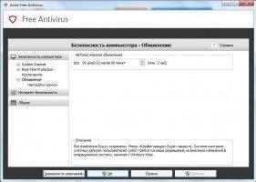 Avira Free Antivirus Скриншот 9
