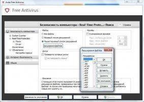 Avira Free Antivirus Скриншот 10
