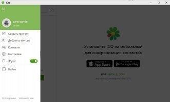 ICQ Скриншот 2