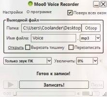 Moo0 VoiceRecorder Скриншот 4