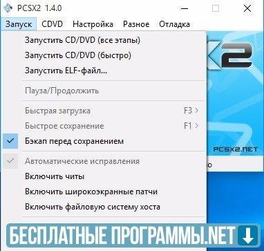PCSX2 1.4 - Download for PC Free