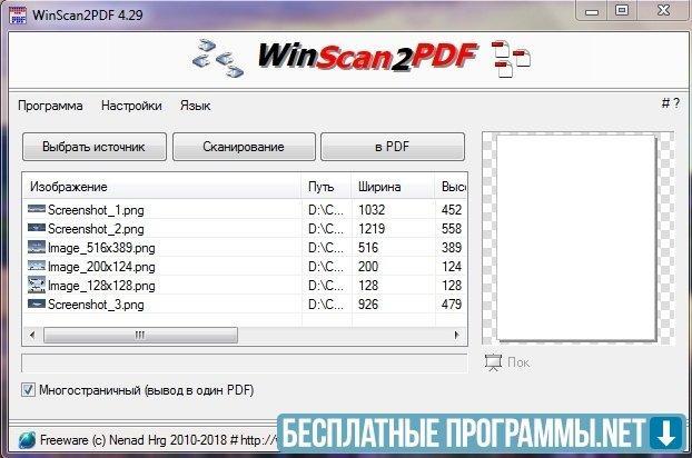 Изображение для 
		
			WinScan2PDF
		