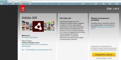 Adobe AIR Скриншот 1