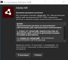 Adobe AIR Скриншот 4