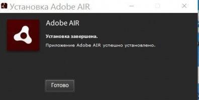 Adobe AIR Скриншот 6