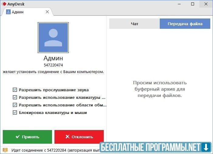 Anydesk как передать файл. Анидеск 6.3. ANYDESK передача файлов. Энидеск передача файлов. Как передать файл ANYDESK.