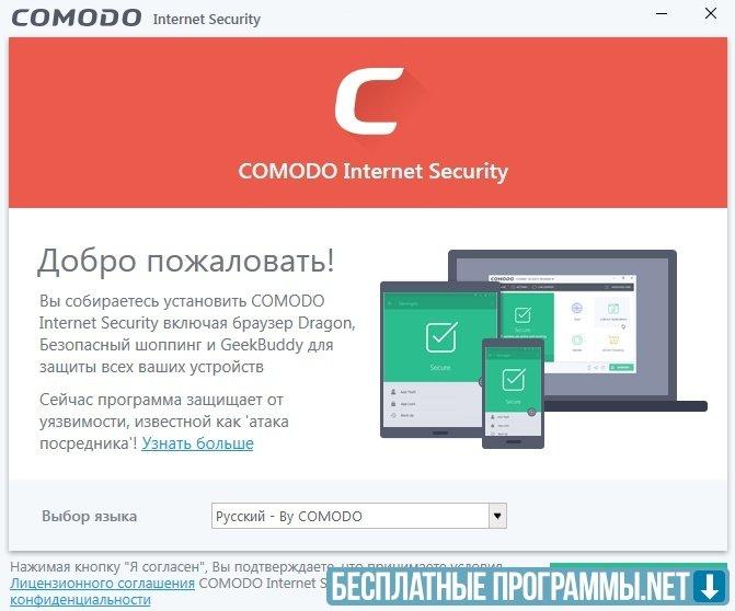 Изображение для 
		
			Comodo Internet Security
		