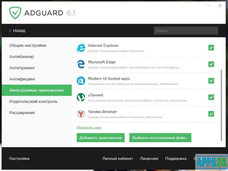 adguard для windows