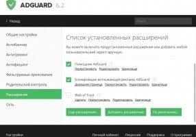 Adguard для Яндекс Браузера Скриншот 2