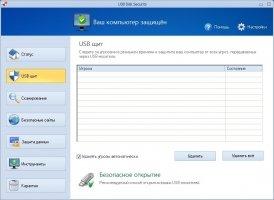 USB Disk Security Скриншот 1
