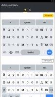 Яндекс.Клавиатура Скриншот 1