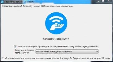 Connectify Скриншот 6