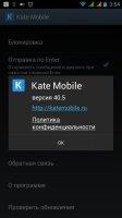 Kate Mobile Скриншот 11