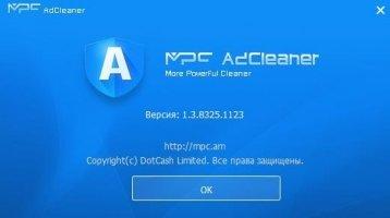 MPC AdCleaner Скриншот 6