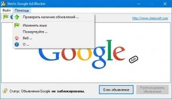 SterJo Google Ad Blocker Image 6