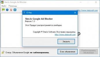 SterJo Google Ad Blocker Image 7