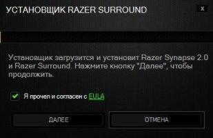 Razer Surround Скриншот 2