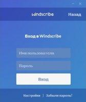 Windscribe VPN Скриншот 2
