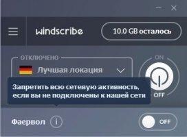 Windscribe VPN Скриншот 4