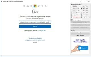 Windows ISO Downloader Скриншот 1