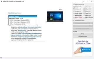Windows ISO Downloader Скриншот 2