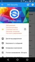 360 Security Aнтивирус Скриншот 4