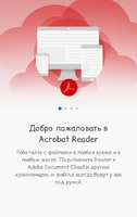Adobe Reader Скриншот 1