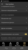 Яндекс.Навигатор Скриншот 4
