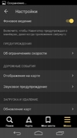 Яндекс.Навигатор Скриншот 5