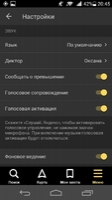 Яндекс.Навигатор Скриншот 6