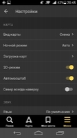 Яндекс.Навигатор Скриншот 7