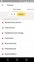 Яндекс.Метро Скриншот 4