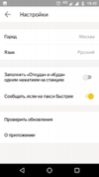 Яндекс.Метро Скриншот 7