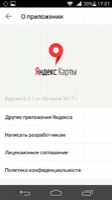 Яндекс.Карты Скриншот 2