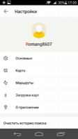 Яндекс.Карты Скриншот 7