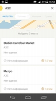 Яндекс.Карты Скриншот 17