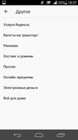 Яндекс.Деньги Скриншот 2